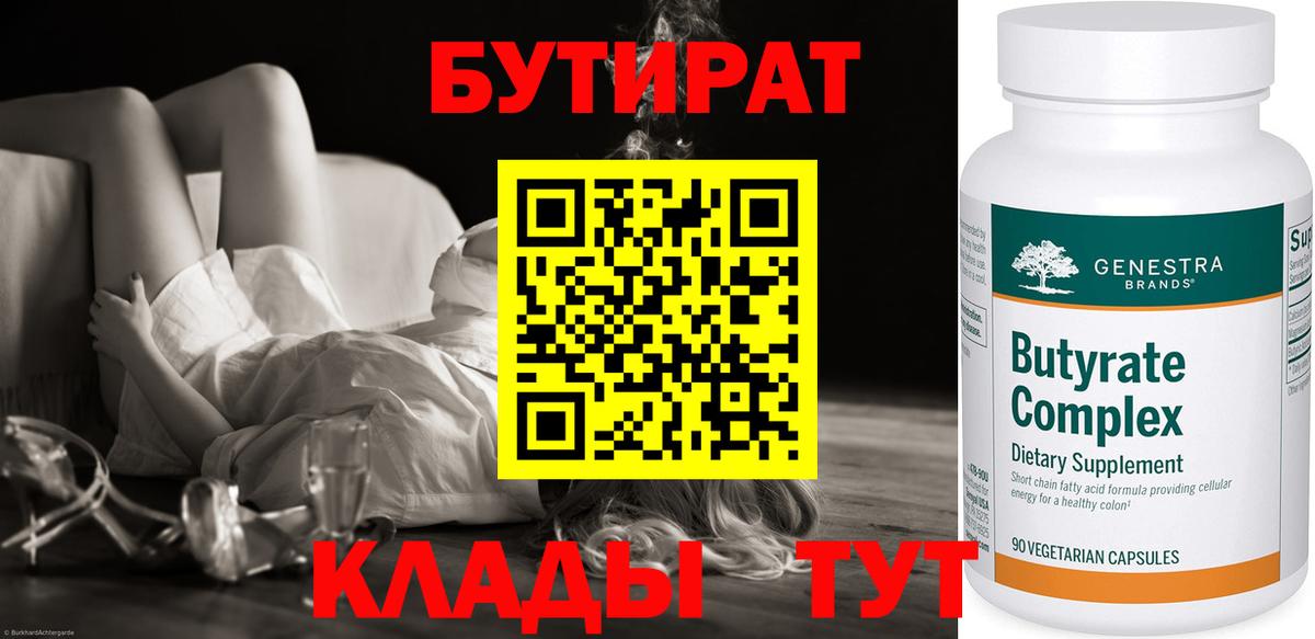 Бутират BDO 33% Алатырь