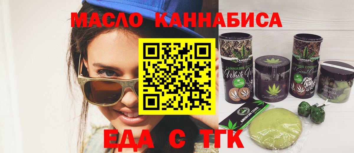 Еда ТГК конопля Алатырь