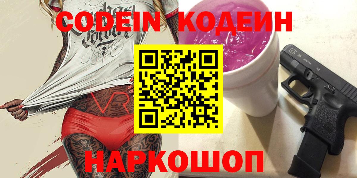 Кодеин Purple Drank Алатырь