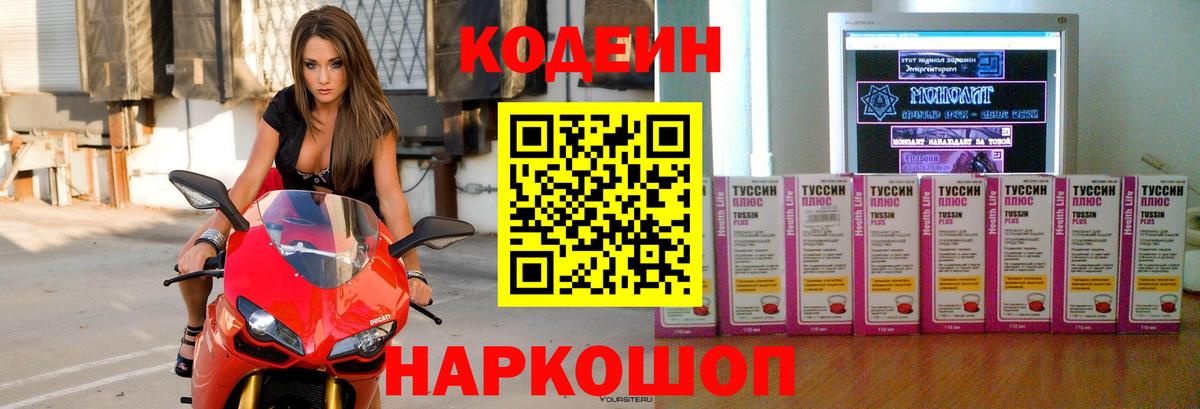 Алатырь  Codein напиток Lean (лин)  Кодеин Purple Drank  Вход с VPN 