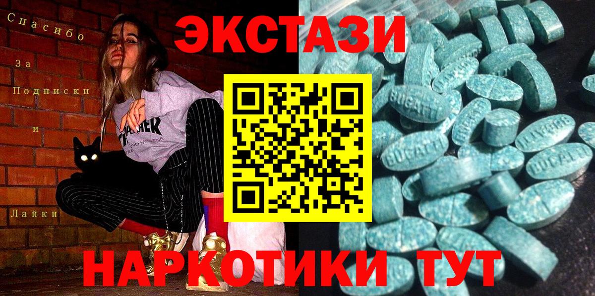 ЭКСТАЗИ таблы  ЭКСТАЗИ 280мг  Вход с VPN  Алатырь 