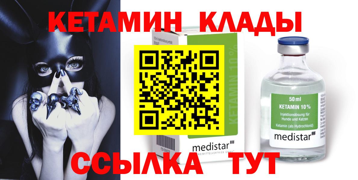 Кетамин VHQ  Кетамин VHQ  Вход с VPN  Алатырь 