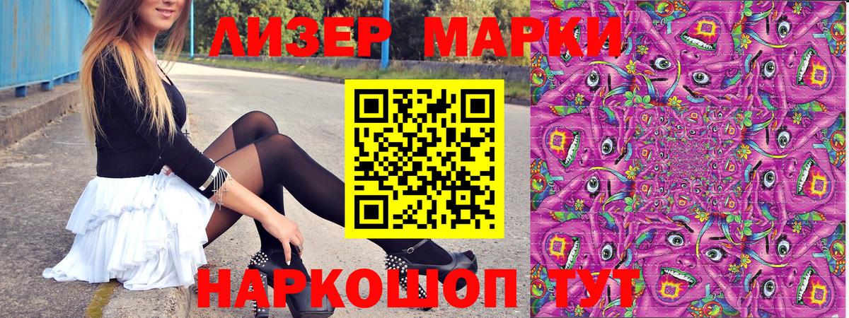 Марки 25I-NBOMe 1500мкг Алатырь